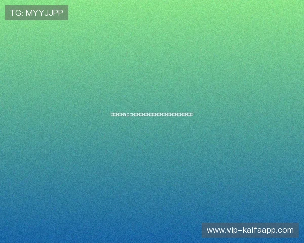 凯发旗舰厅app下载苹果版本更新内容介绍，最新功能与优化详情解析